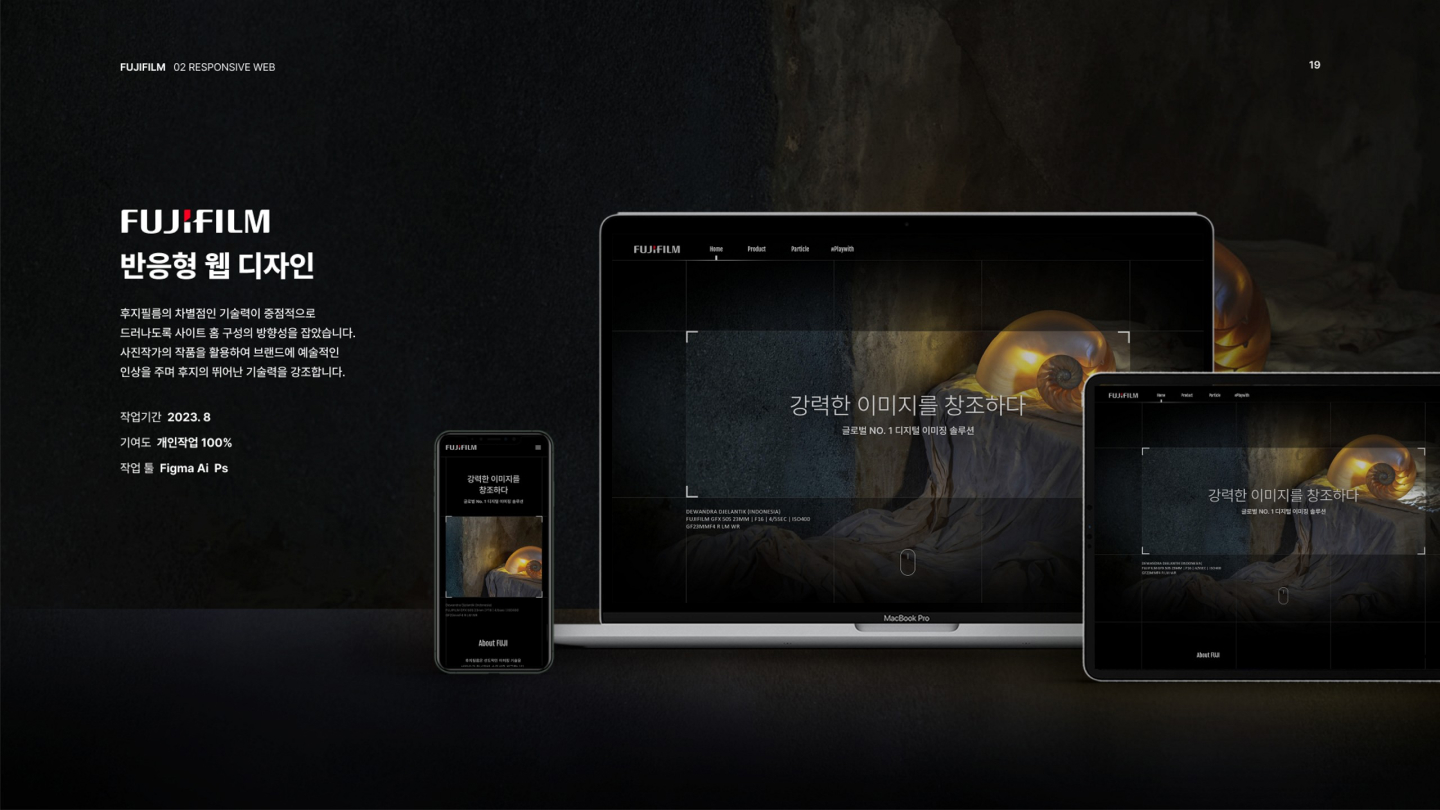 후지필름 반응형 / UI/UX 디자이너 취업 아카데미 조수민1