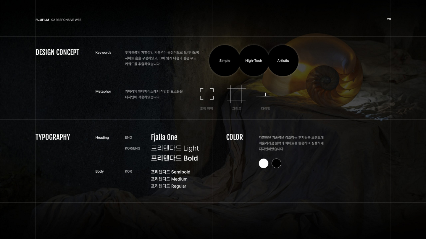 후지필름 반응형 / UI/UX 디자이너 취업 아카데미 조수민2