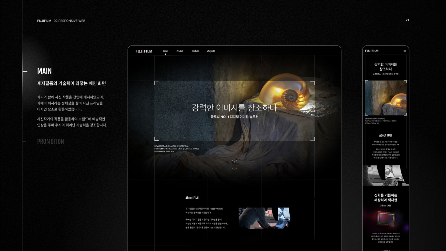 후지필름 반응형 / UI/UX 디자이너 취업 아카데미 조수민3