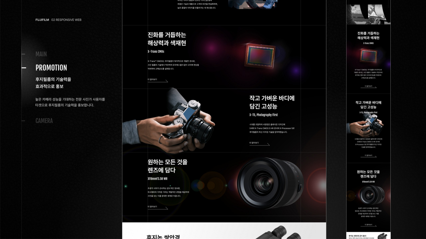 후지필름 반응형 / UI/UX 디자이너 취업 아카데미 조수민4