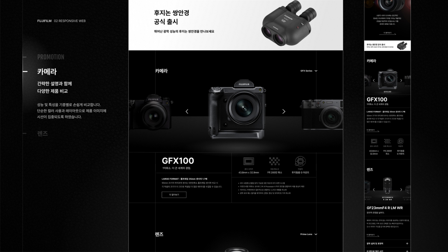 후지필름 반응형 / UI/UX 디자이너 취업 아카데미 조수민5