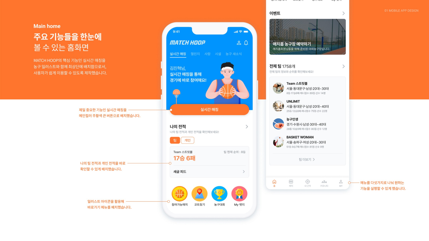 농구 매칭 앱 / UI/UX 디자이너 취업 아카데미 김진혁11