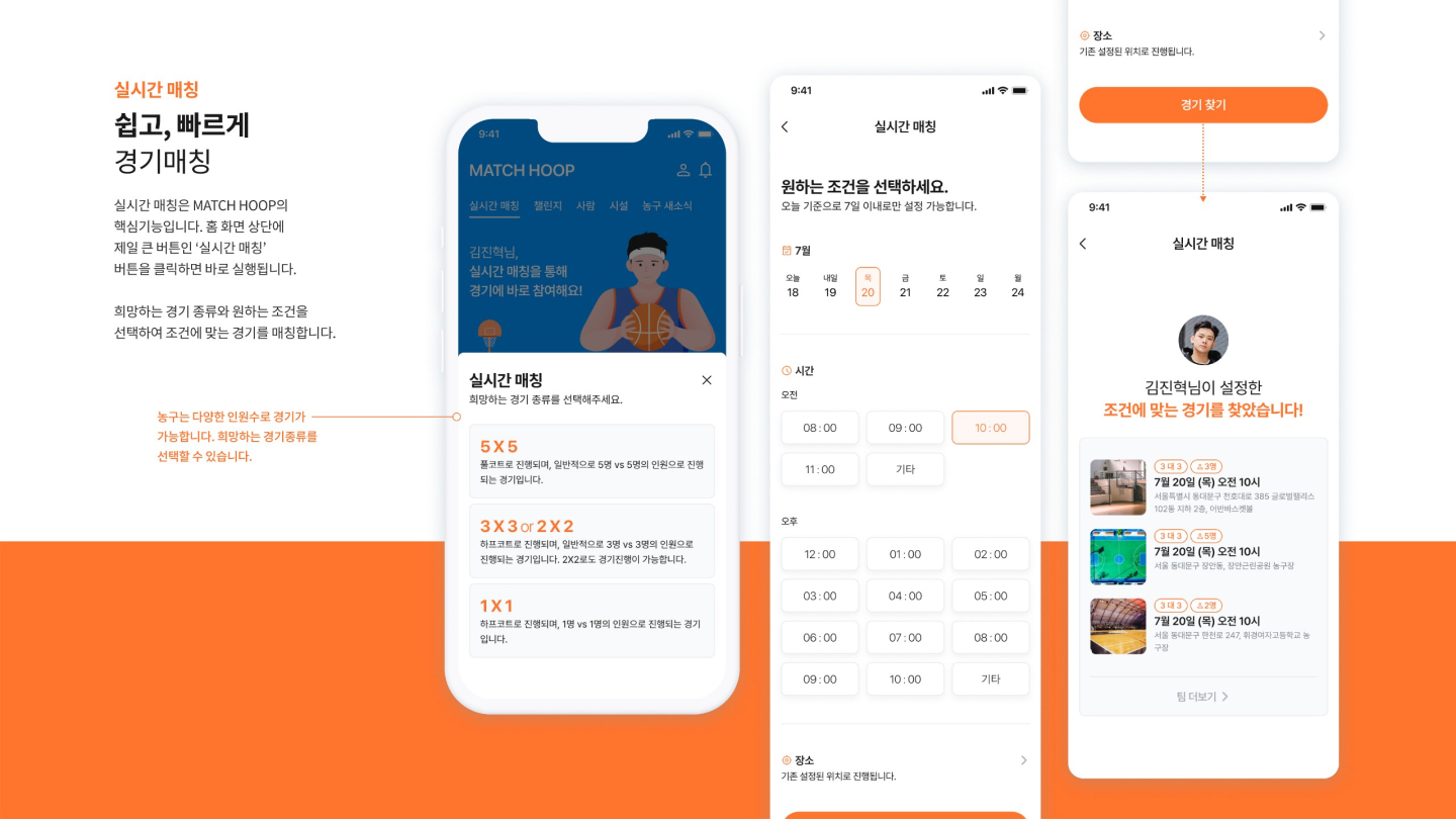 농구 매칭 앱 / UI/UX 디자이너 취업 아카데미 김진혁12