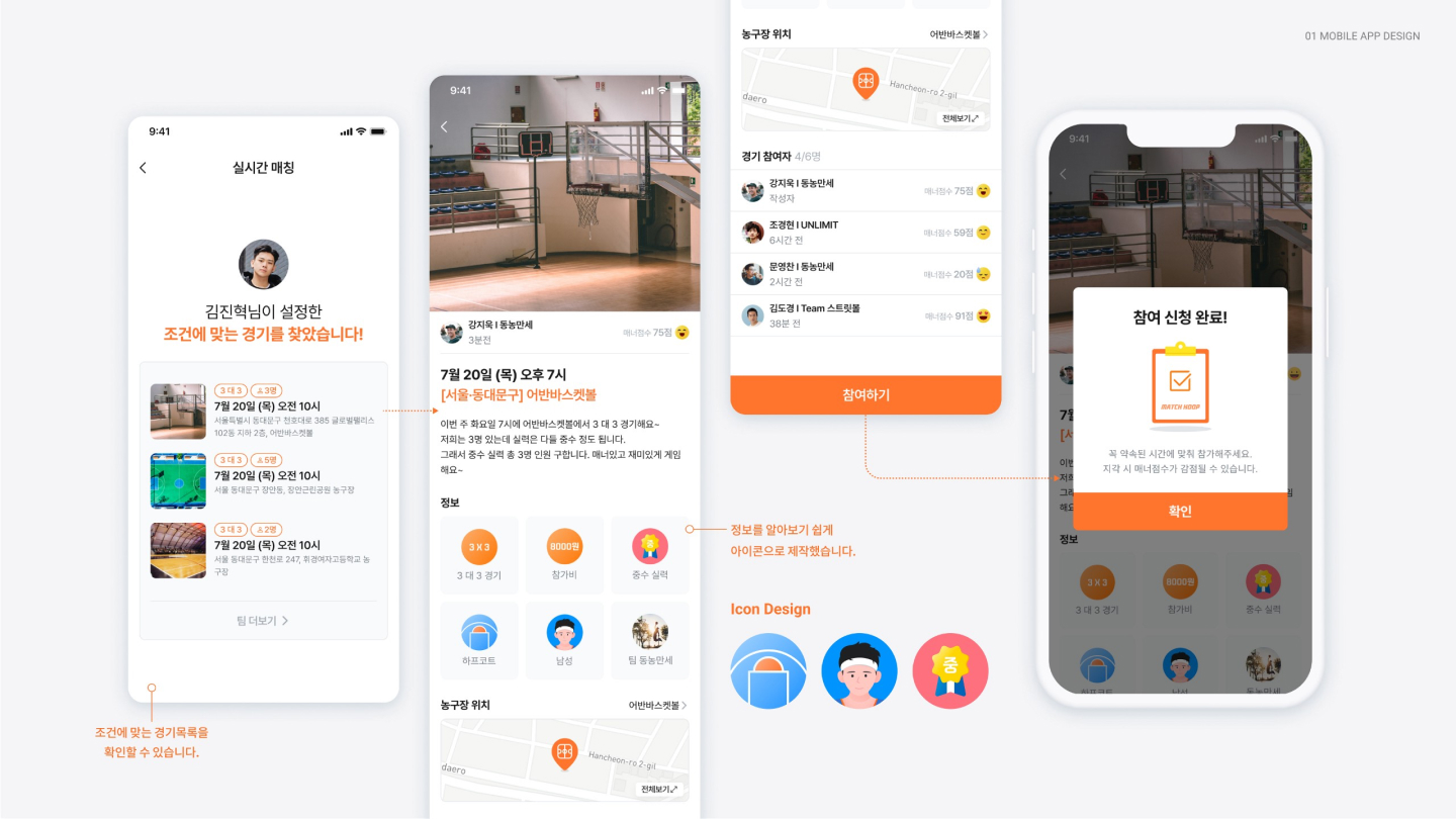 농구 매칭 앱 / UI/UX 디자이너 취업 아카데미 김진혁13