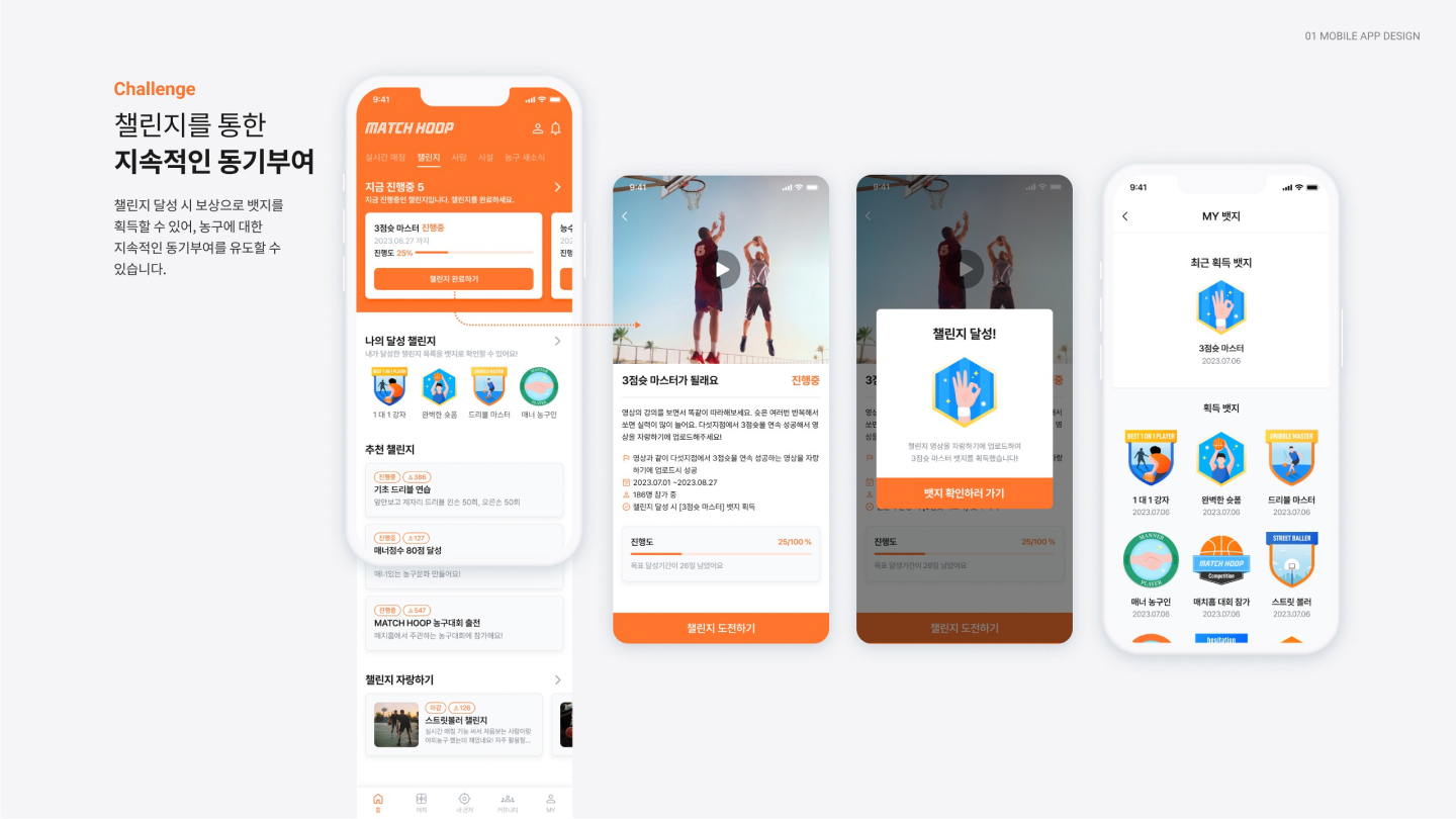 농구 매칭 앱 / UI/UX 디자이너 취업 아카데미 김진혁14