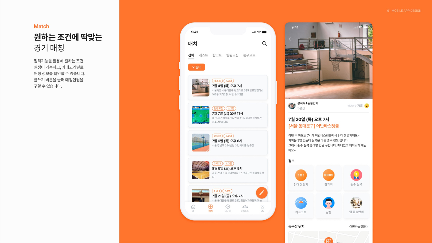 농구 매칭 앱 / UI/UX 디자이너 취업 아카데미 김진혁15