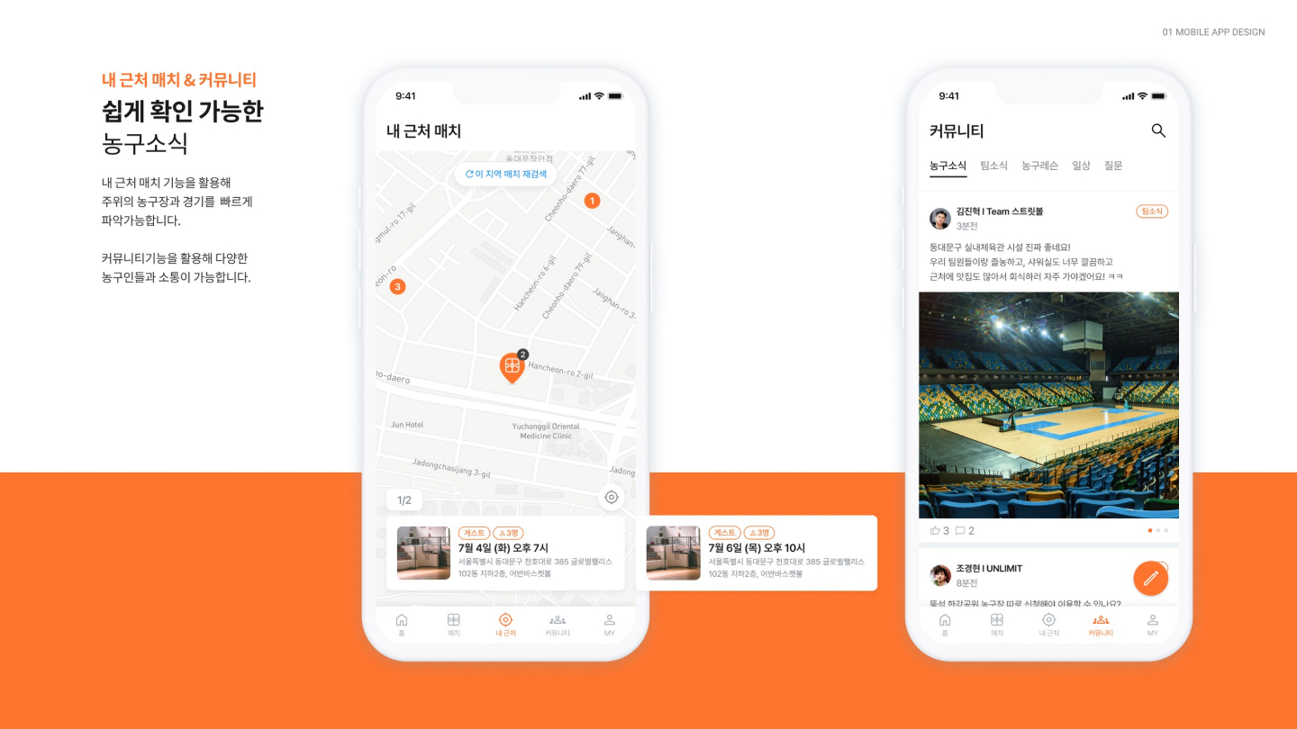 농구 매칭 앱 / UI/UX 디자이너 취업 아카데미 김진혁16