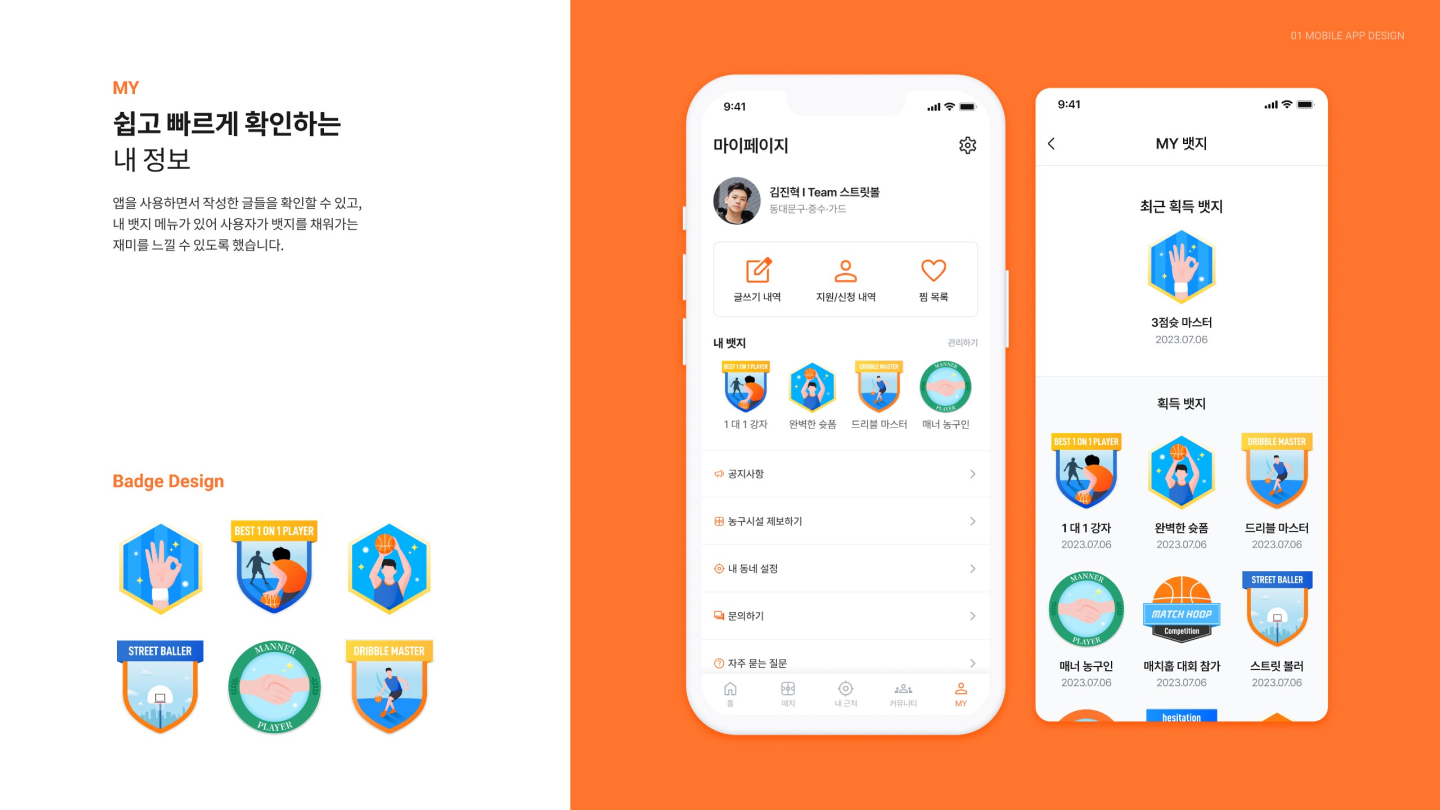 농구 매칭 앱 / UI/UX 디자이너 취업 아카데미 김진혁17