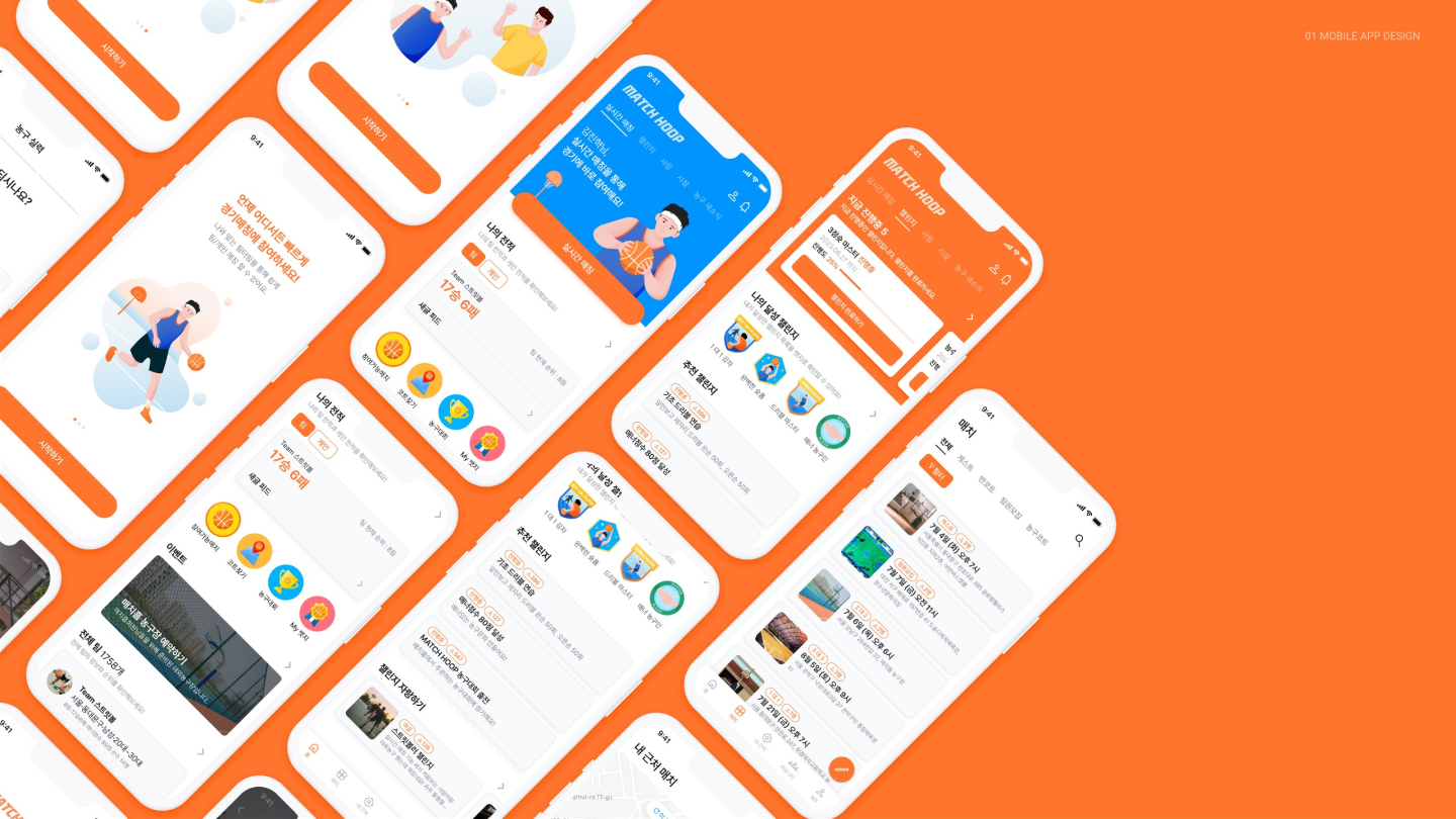 농구 매칭 앱 / UI/UX 디자이너 취업 아카데미 김진혁18