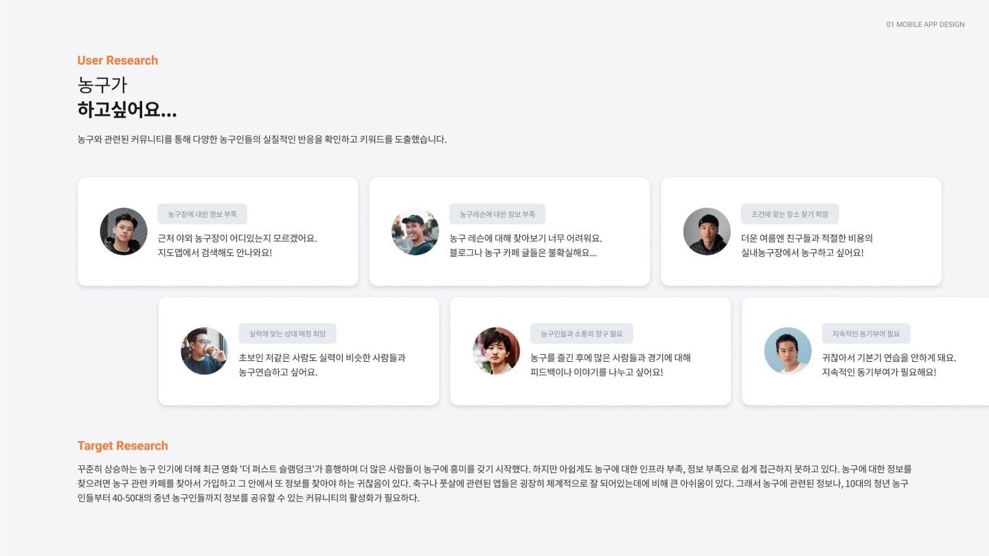 농구 매칭 앱 / UI/UX 디자이너 취업 아카데미 김진혁3