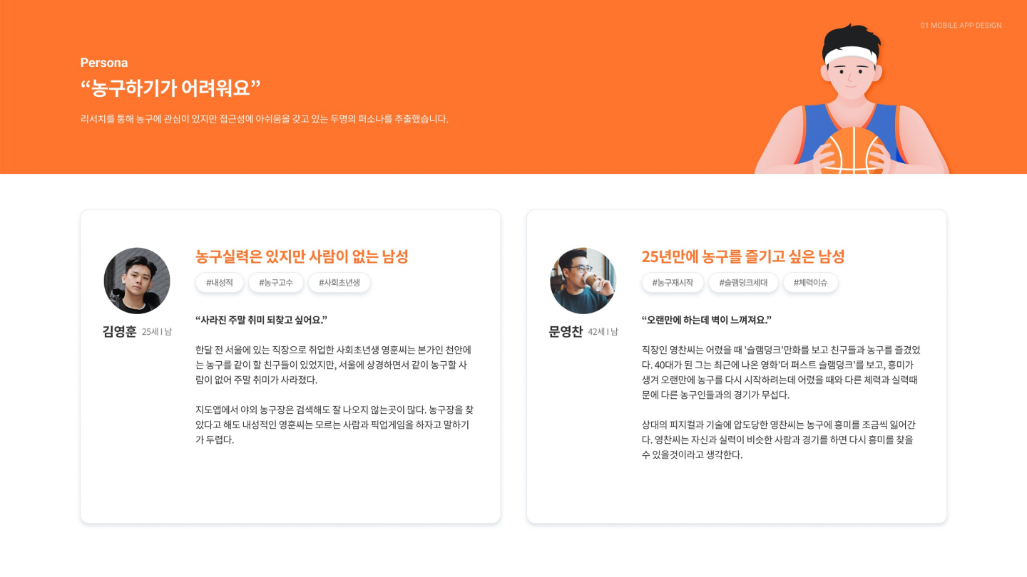 농구 매칭 앱 / UI/UX 디자이너 취업 아카데미 김진혁4