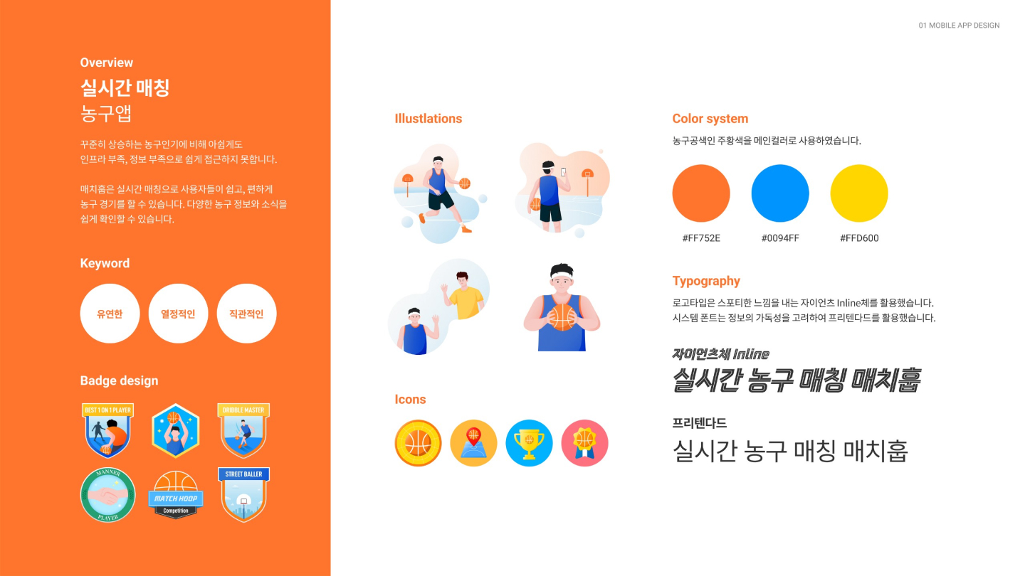 농구 매칭 앱 / UI/UX 디자이너 취업 아카데미 김진혁8