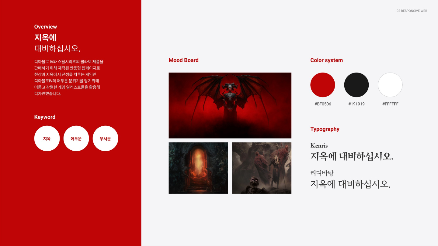 스틸시리즈 X 디아블로4 / UI/UX 디자이너 취업 아카데미 김진혁2