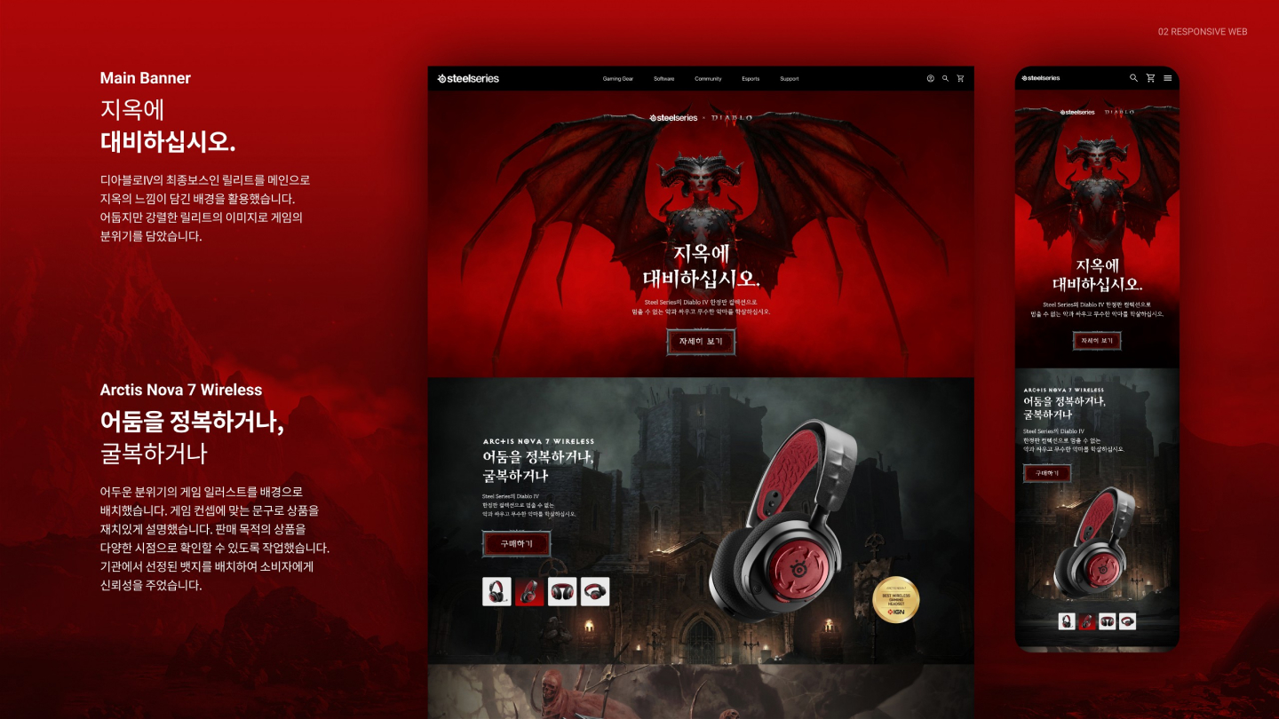 스틸시리즈 X 디아블로4 / UI/UX 디자이너 취업 아카데미 김진혁3