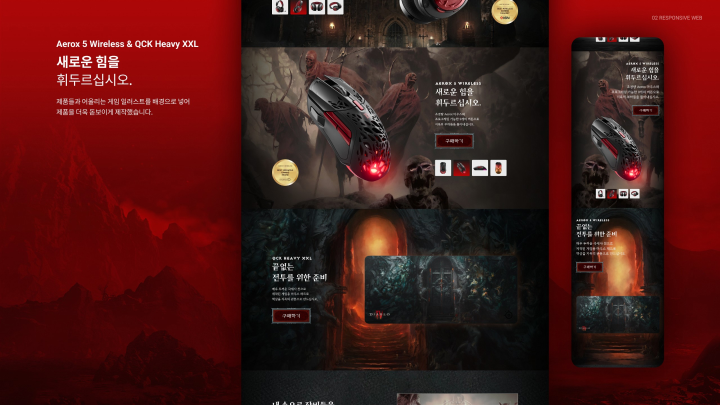 스틸시리즈 X 디아블로4 / UI/UX 디자이너 취업 아카데미 김진혁4