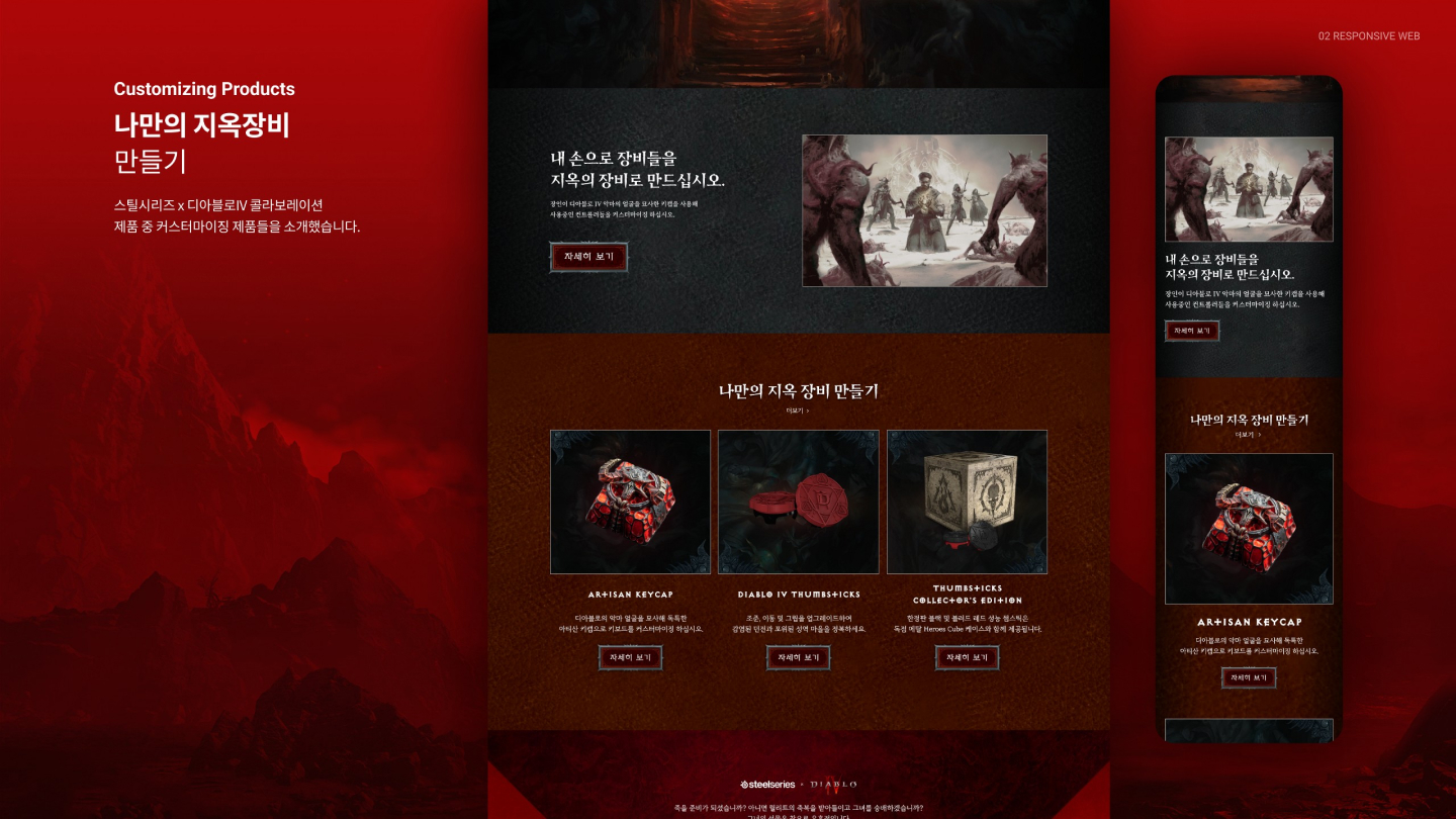 스틸시리즈 X 디아블로4 / UI/UX 디자이너 취업 아카데미 김진혁5