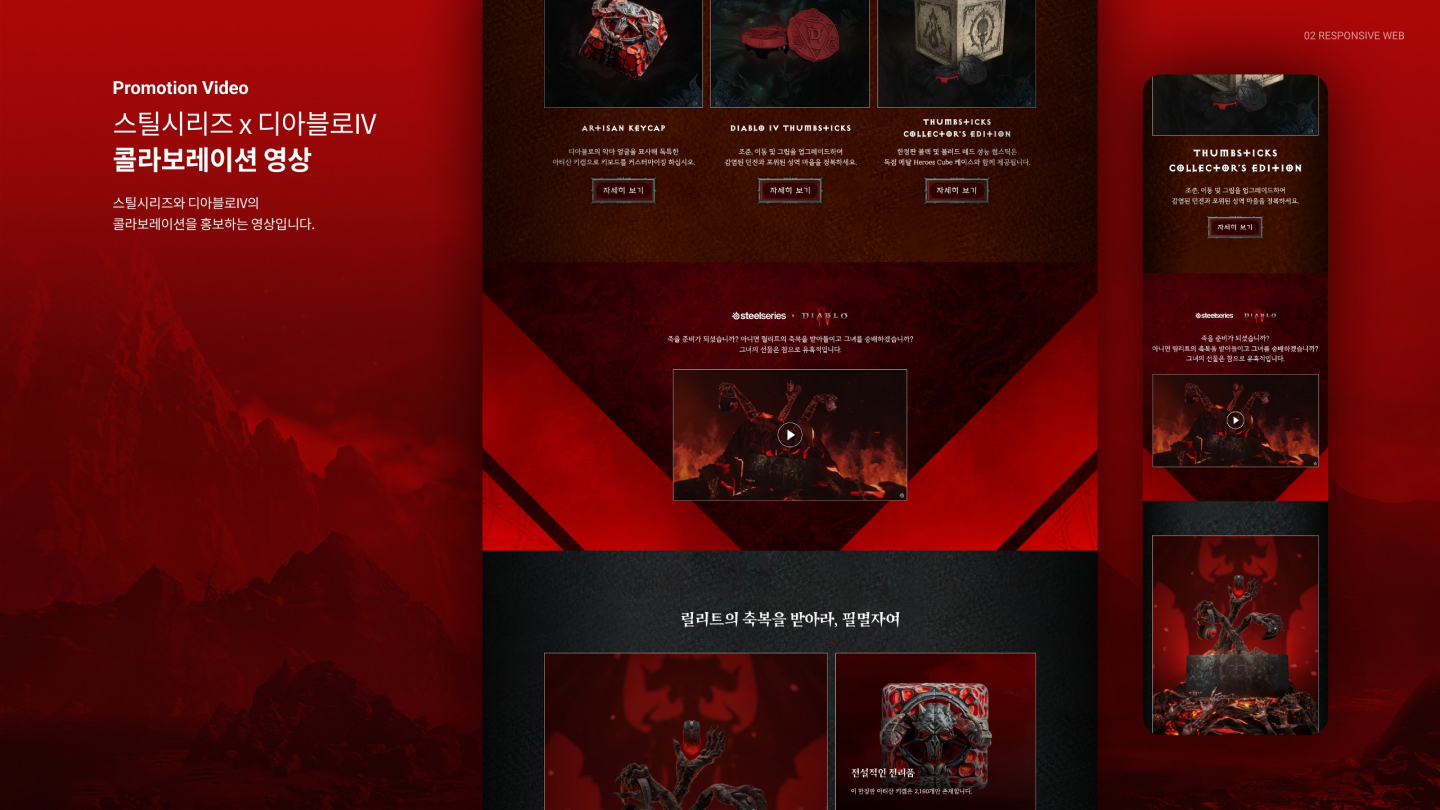 스틸시리즈 X 디아블로4 / UI/UX 디자이너 취업 아카데미 김진혁6