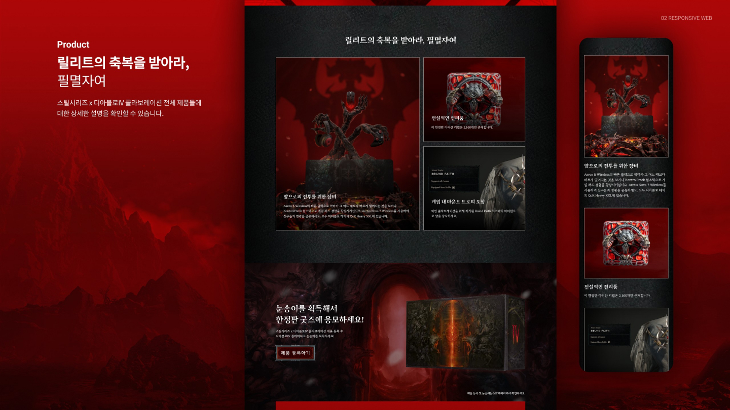 스틸시리즈 X 디아블로4 / UI/UX 디자이너 취업 아카데미 김진혁7