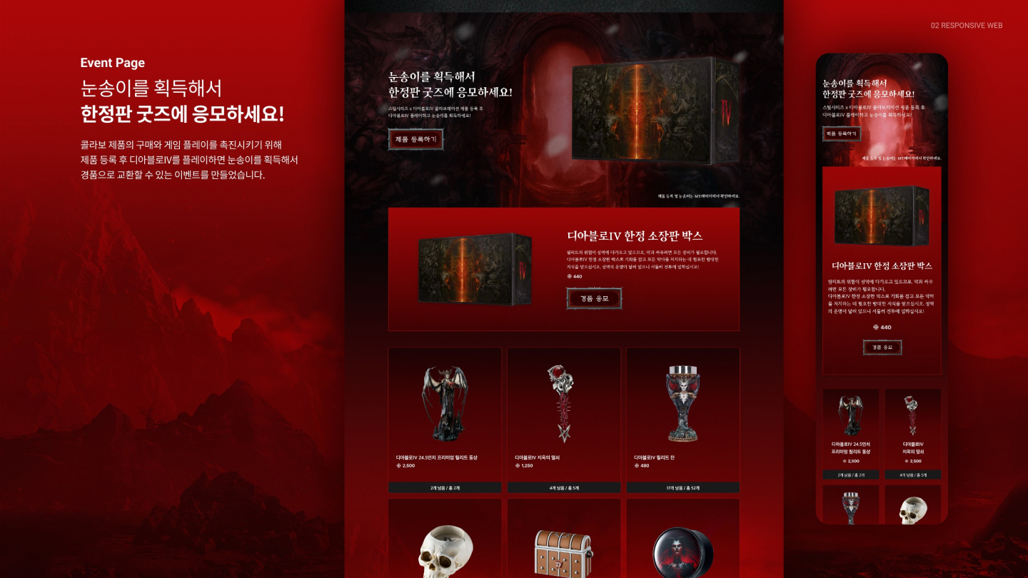 스틸시리즈 X 디아블로4 / UI/UX 디자이너 취업 아카데미 김진혁8