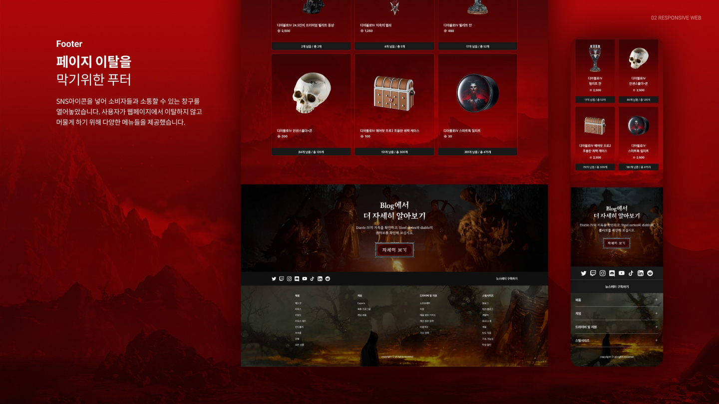 스틸시리즈 X 디아블로4 / UI/UX 디자이너 취업 아카데미 김진혁9