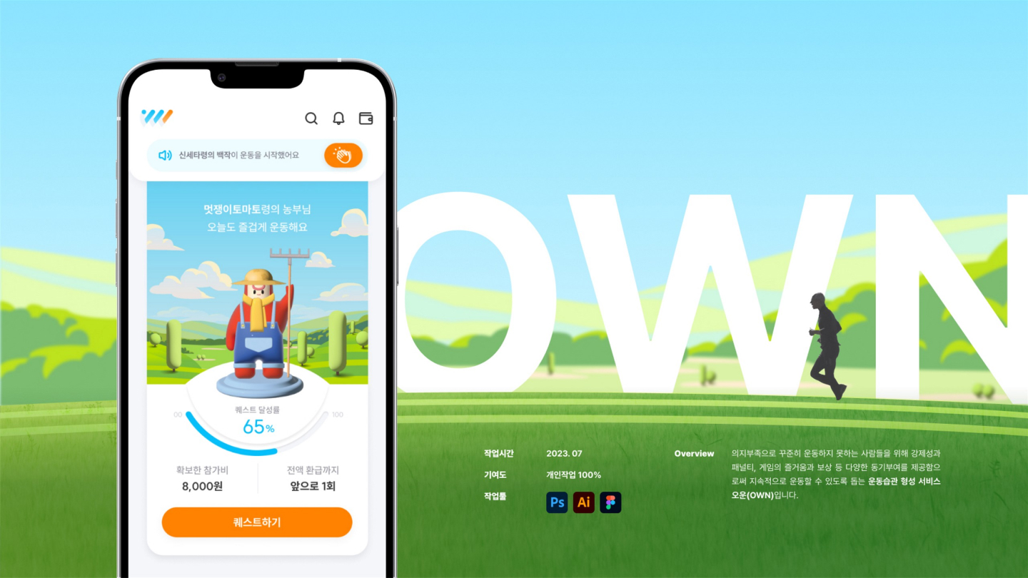 오운(OWN) / UI/UX 디자이너 취업 아카데미 김여빈1