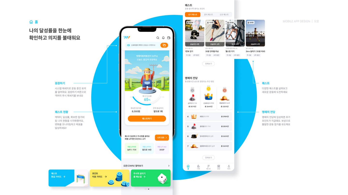 오운(OWN) / UI/UX 디자이너 취업 아카데미 김여빈11