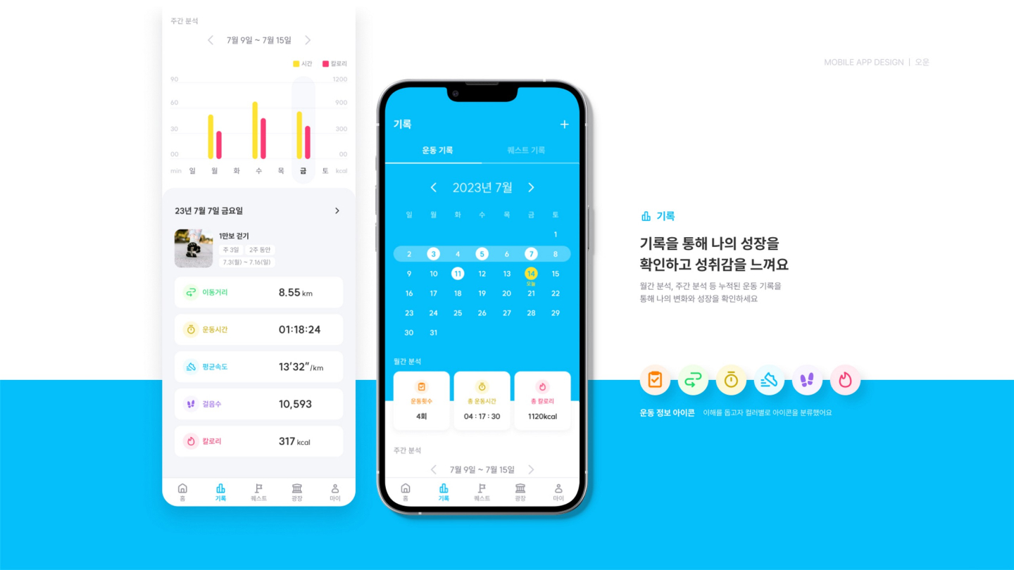 오운(OWN) / UI/UX 디자이너 취업 아카데미 김여빈16