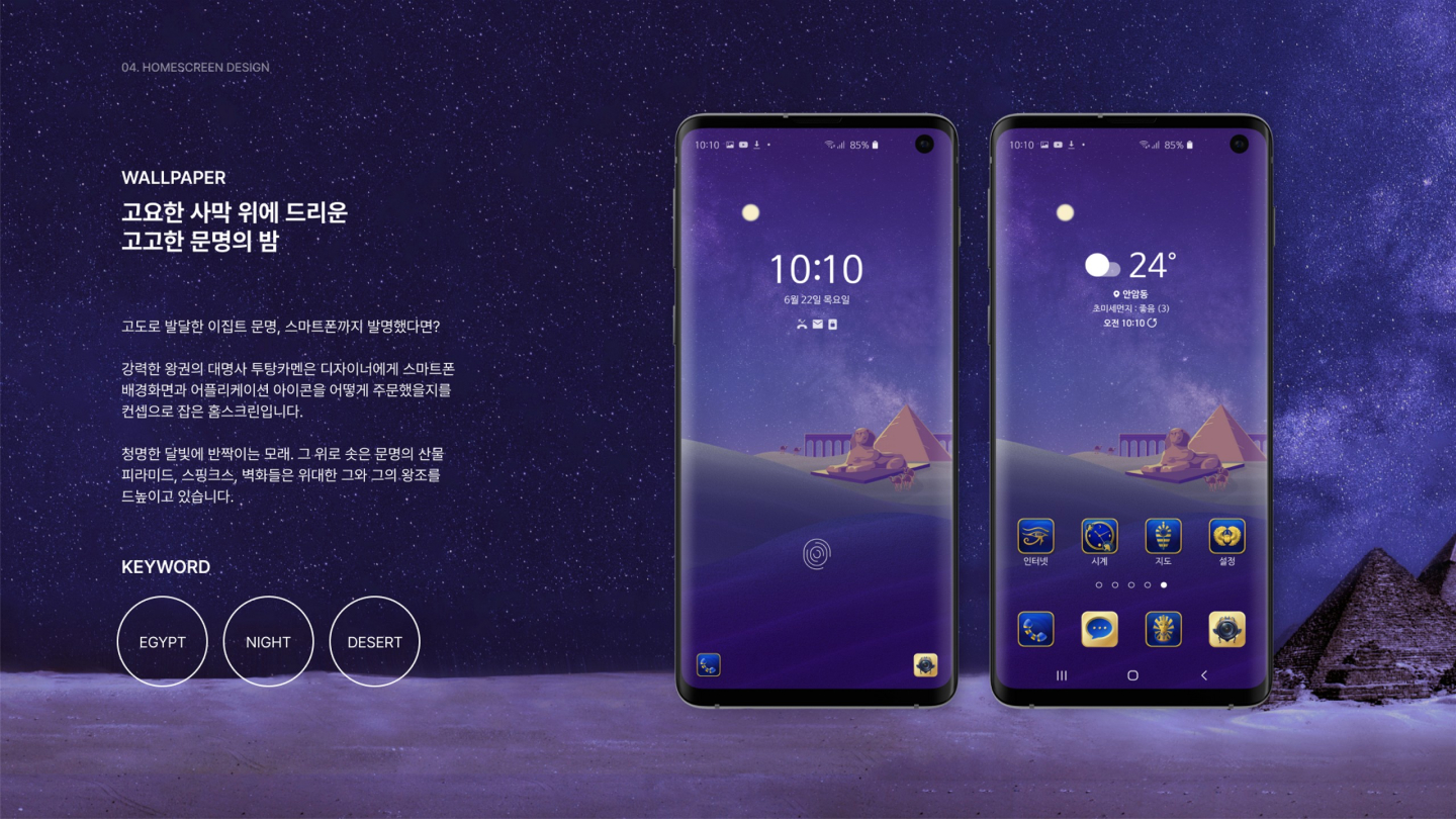 투탕카멘 갤럭시 / UI/UX 디자이너 취업 아카데미 이동우2