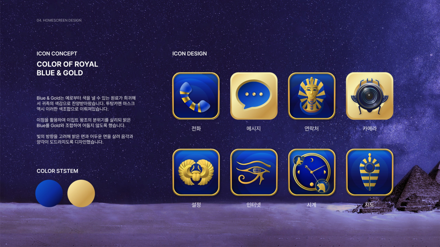 투탕카멘 갤럭시 / UI/UX 디자이너 취업 아카데미 이동우3