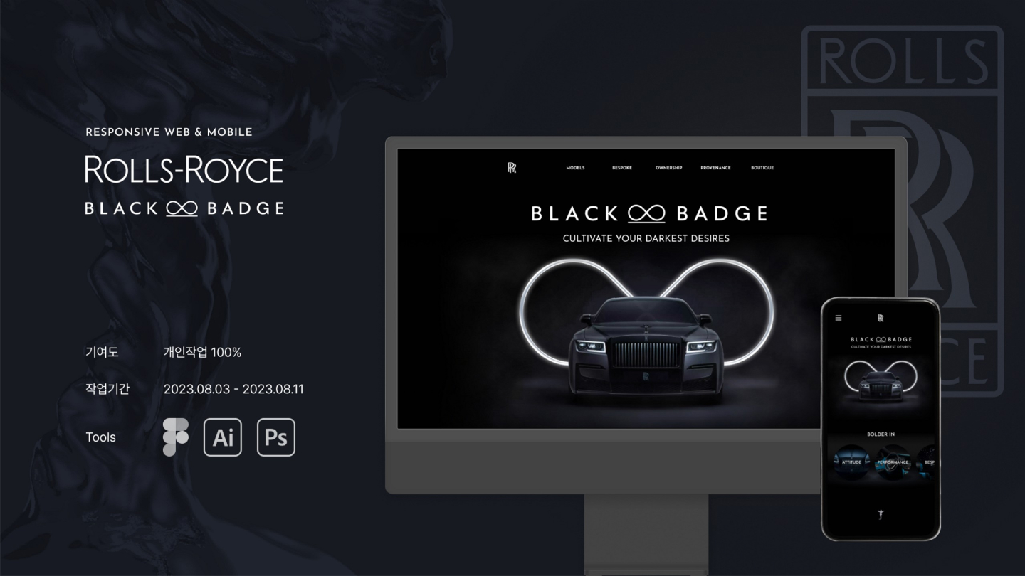 롤스로이스 반응형 / UI/UX 디자이너 취업 아카데미 이동우1