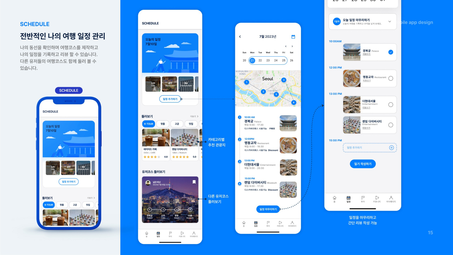 서울 자유 이용권 / UI/UX 디자이너 취업 아카데미 이은진12