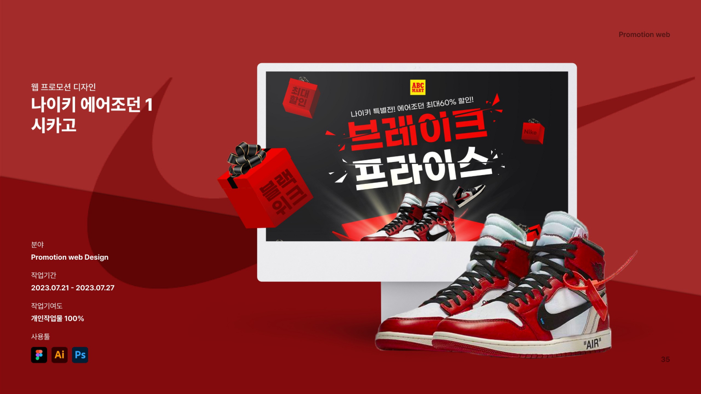 나이키 에어조던1 시카고 / UI/UX 디자이너 취업 아카데미 이은진1