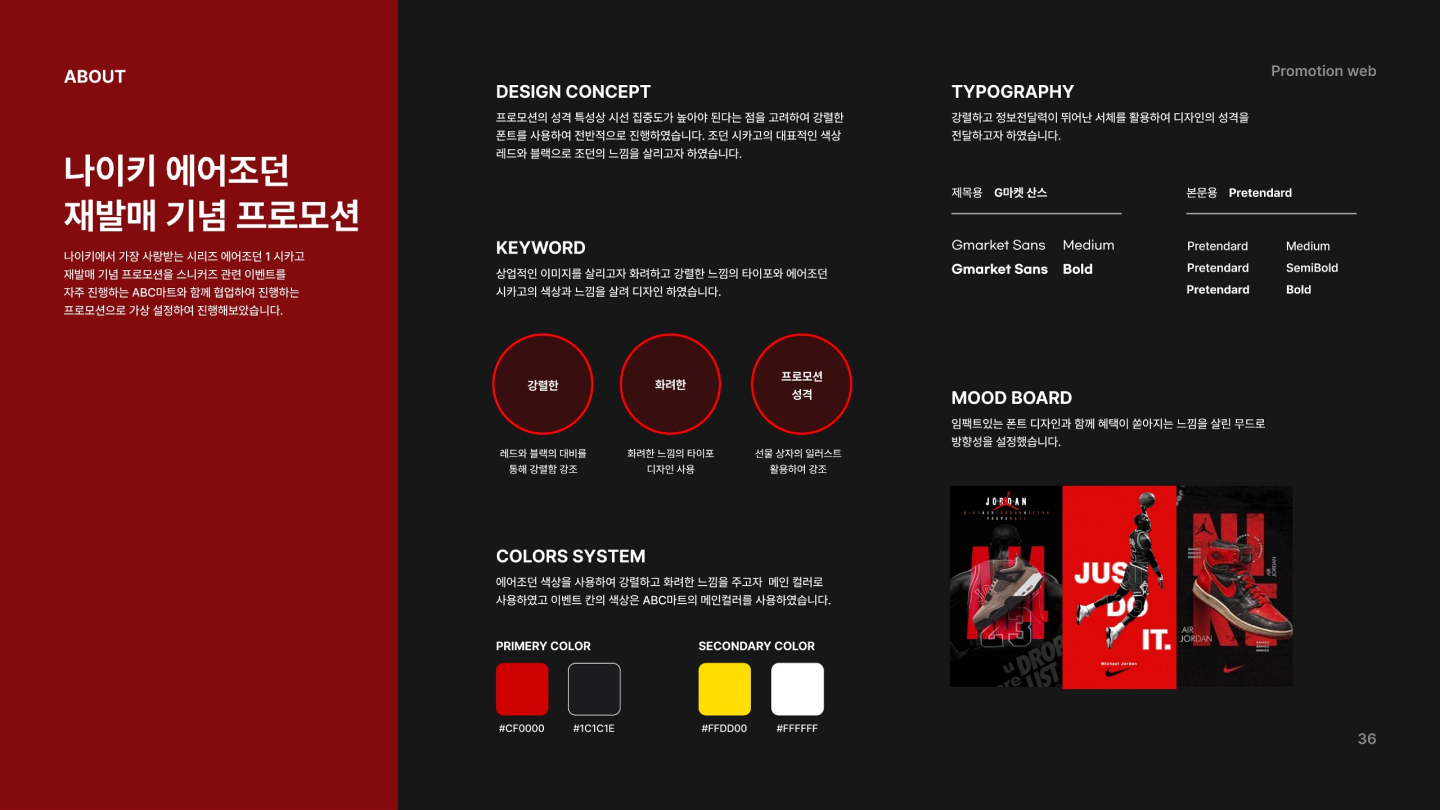 나이키 에어조던1 시카고 / UI/UX 디자이너 취업 아카데미 이은진2