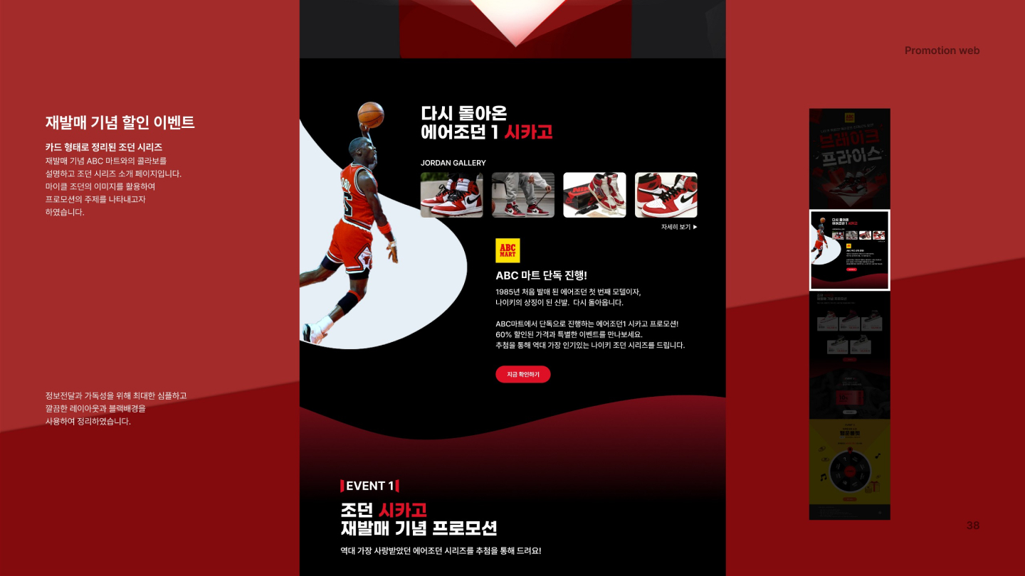 나이키 에어조던1 시카고 / UI/UX 디자이너 취업 아카데미 이은진4