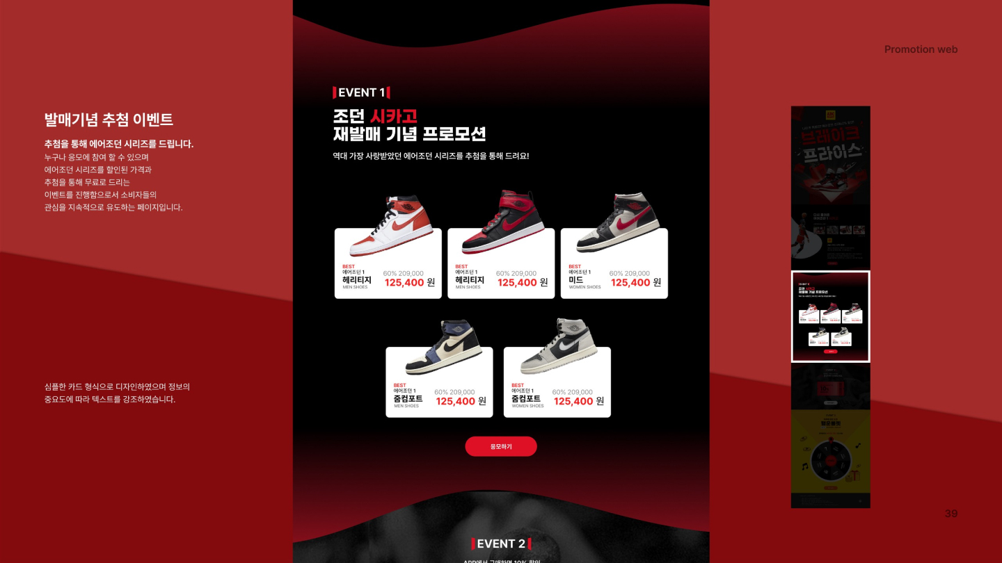 나이키 에어조던1 시카고 / UI/UX 디자이너 취업 아카데미 이은진5