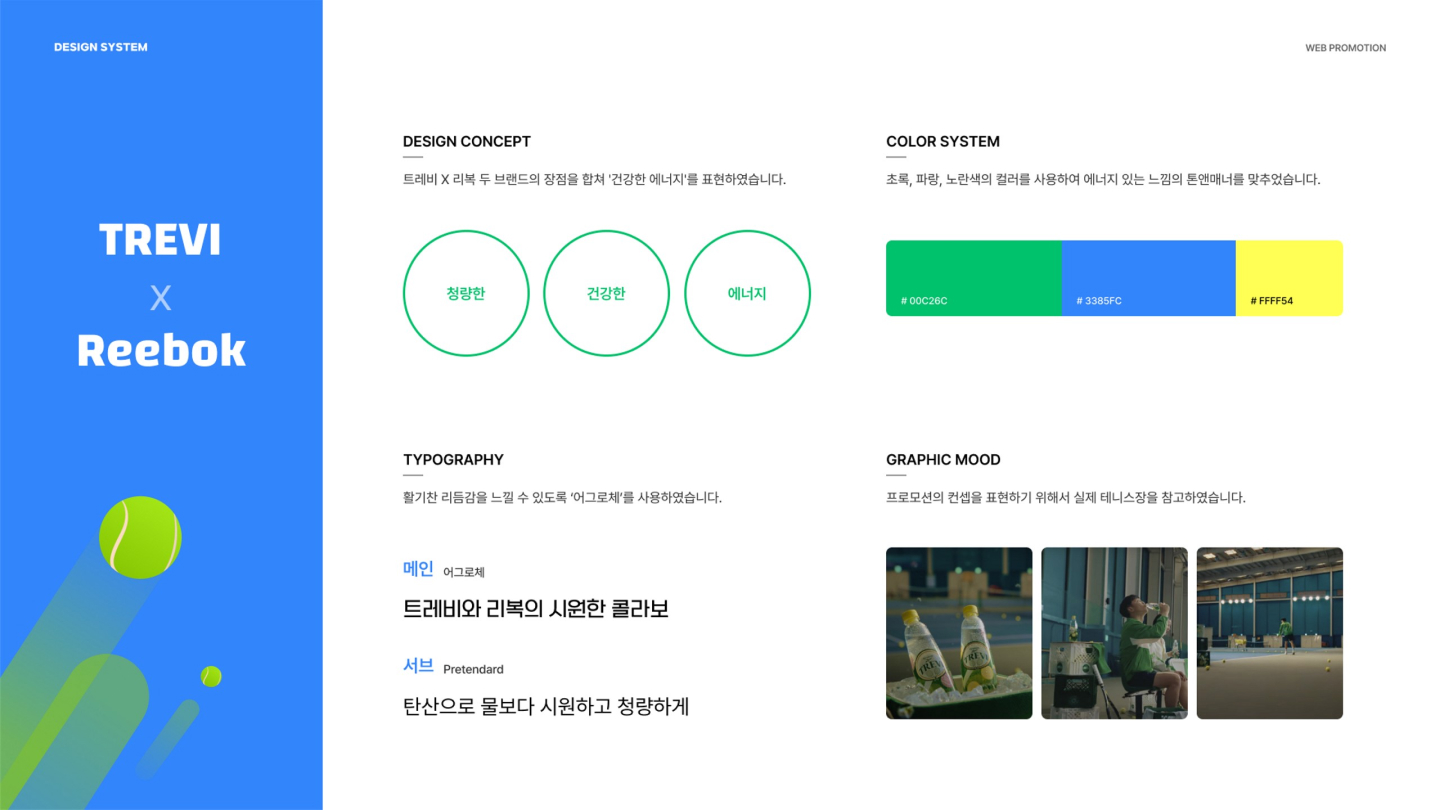 트레비X리복 / UI/UX 디자이너 취업 아카데미 이효정2