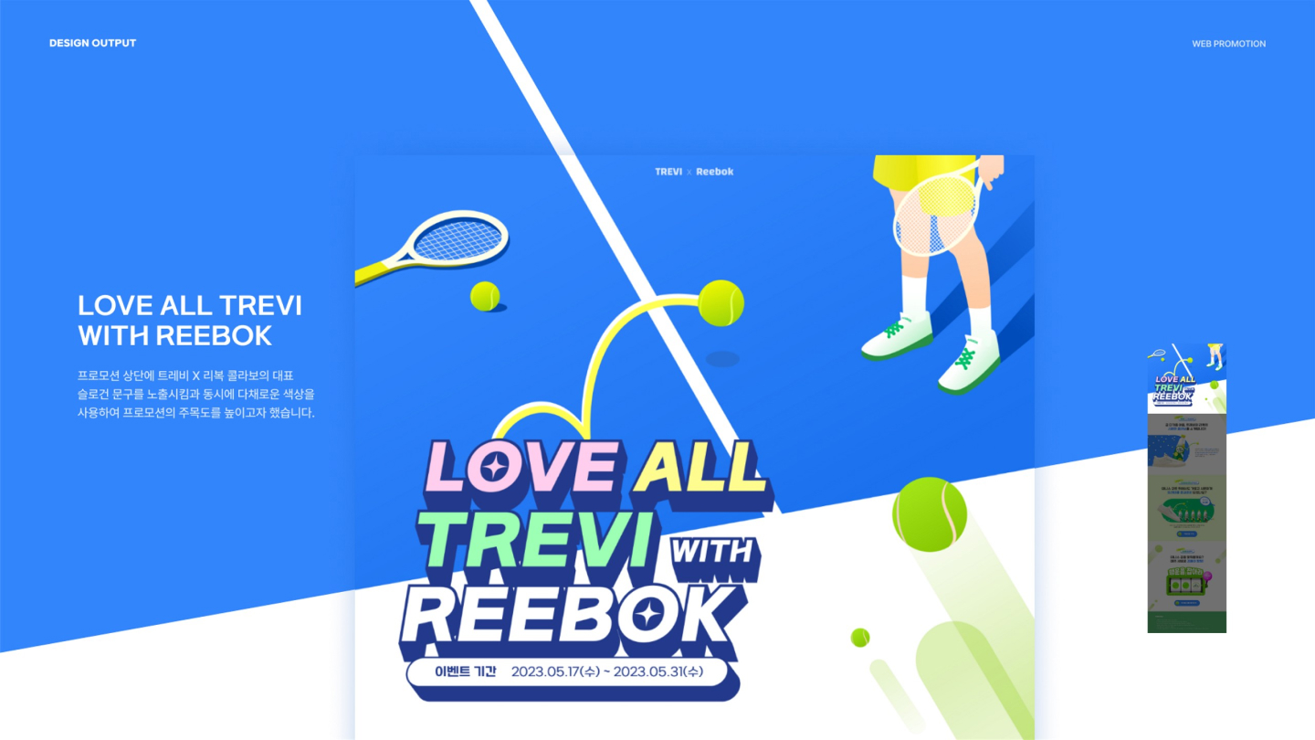 트레비X리복 / UI/UX 디자이너 취업 아카데미 이효정3