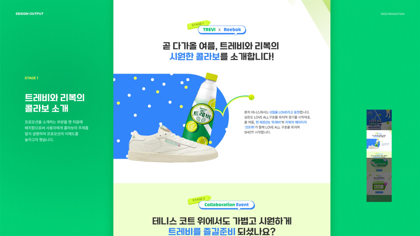 트레비X리복 / UI/UX 디자이너 취업 아카데미 이효정4