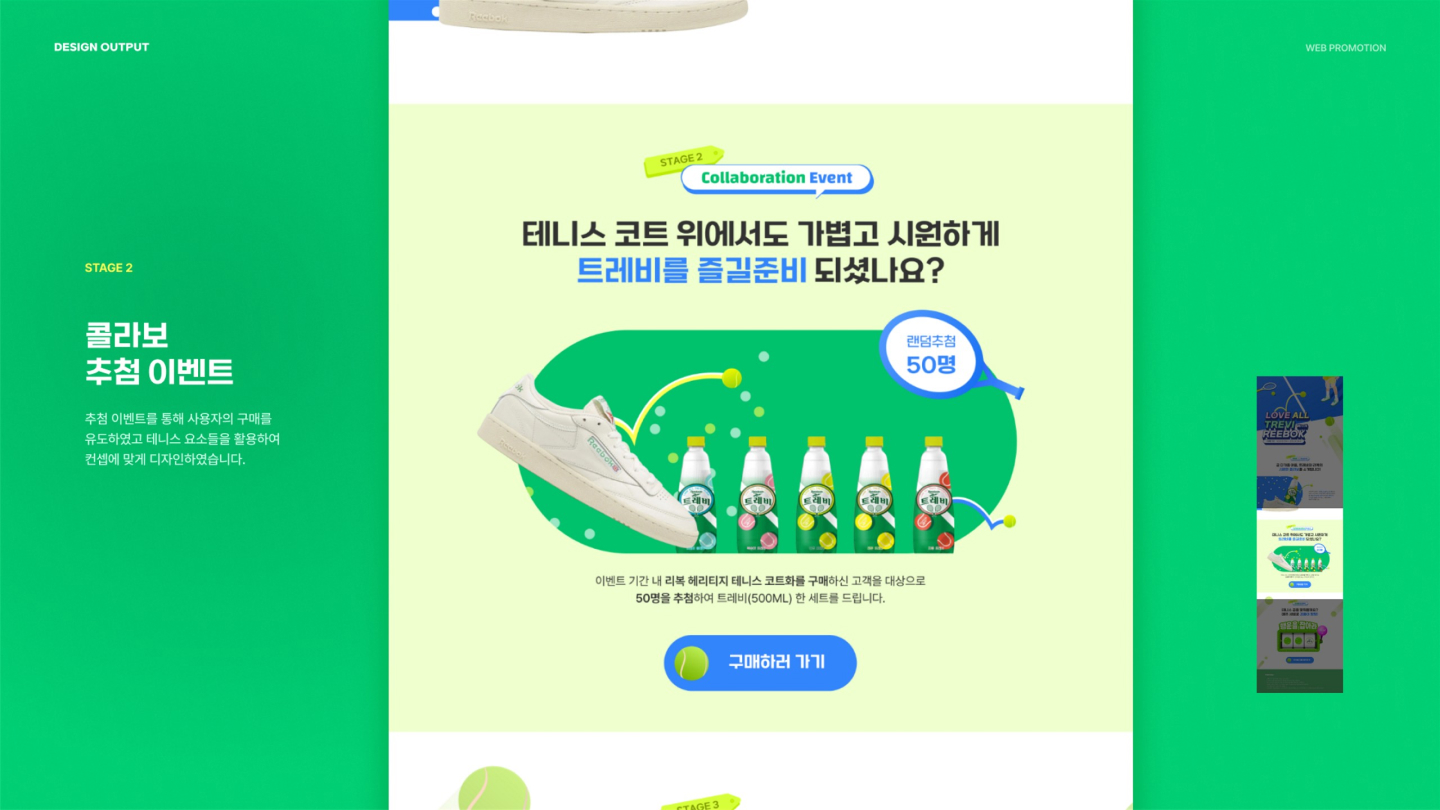 트레비X리복 / UI/UX 디자이너 취업 아카데미 이효정5
