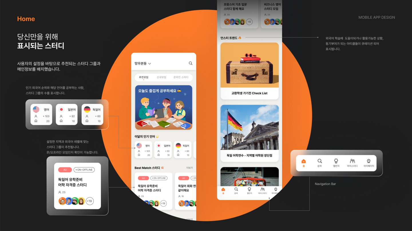언스터 앱 / UI/UX 디자이너 취업 아카데미 모다슬11