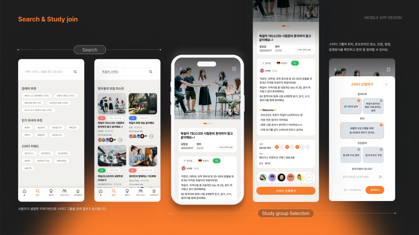 언스터 앱 / UI/UX 디자이너 취업 아카데미 모다슬12