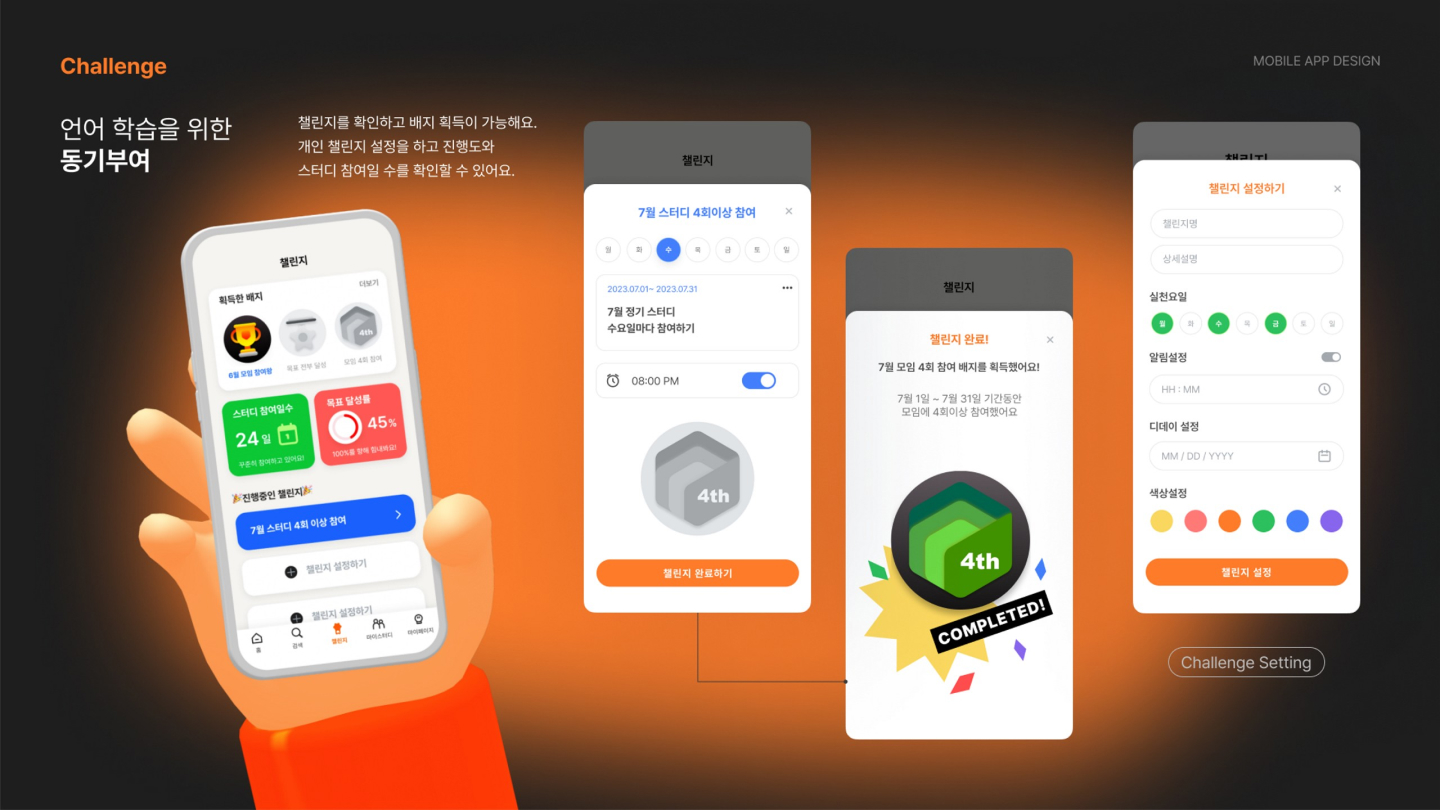언스터 앱 / UI/UX 디자이너 취업 아카데미 모다슬13