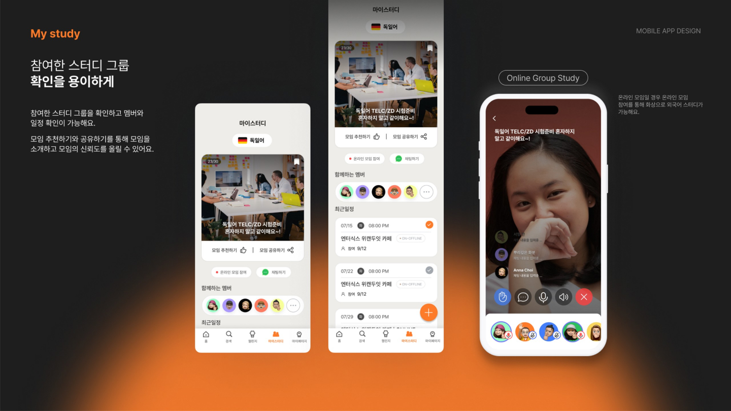 언스터 앱 / UI/UX 디자이너 취업 아카데미 모다슬14