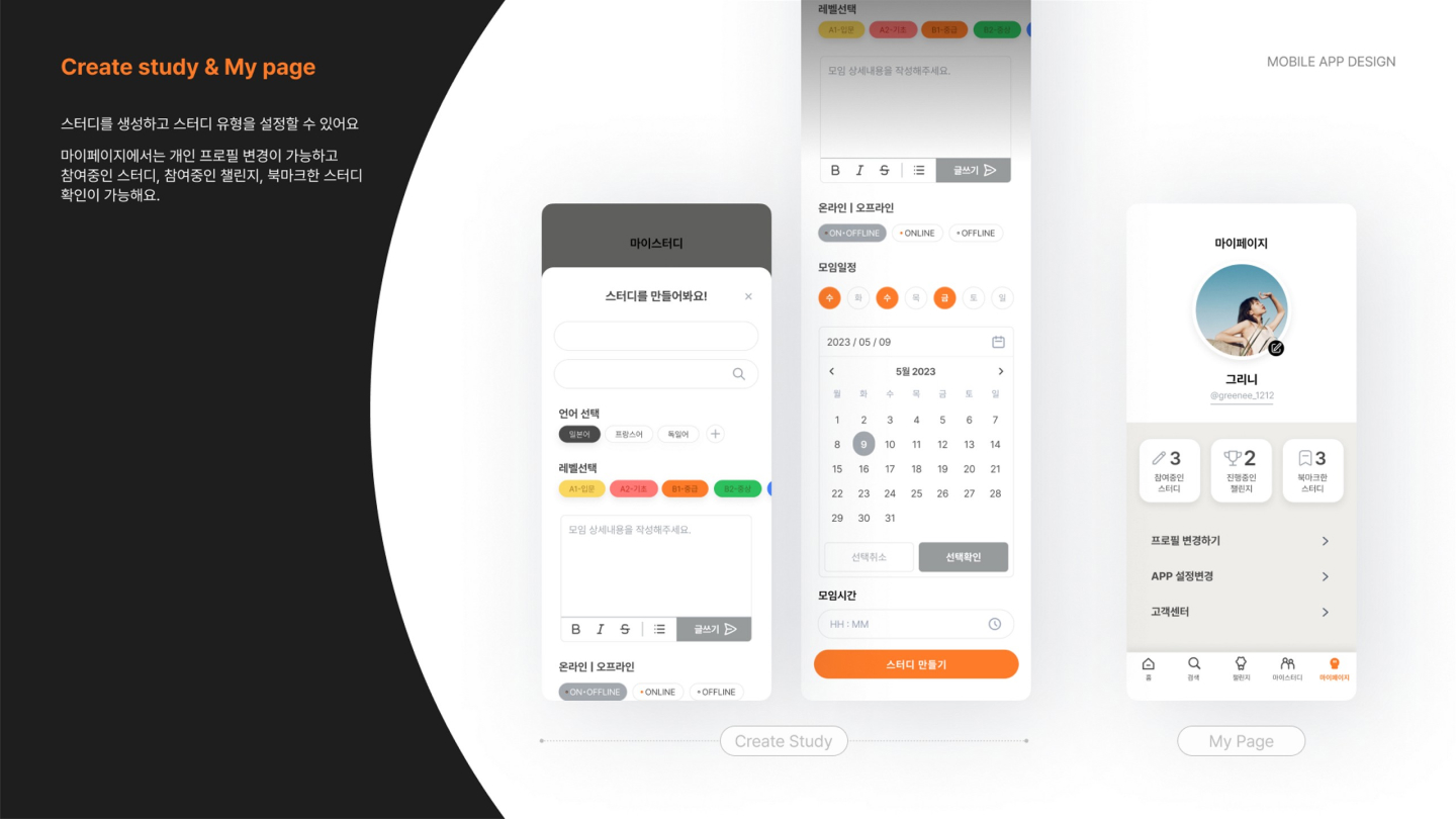 언스터 앱 / UI/UX 디자이너 취업 아카데미 모다슬15