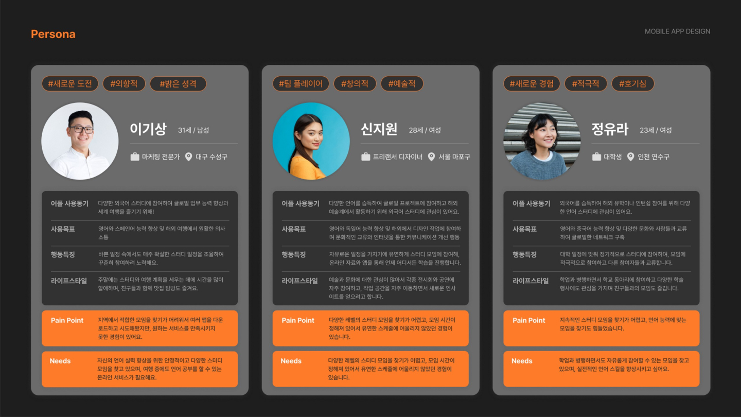 언스터 앱 / UI/UX 디자이너 취업 아카데미 모다슬5