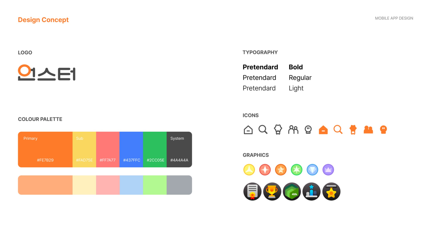 언스터 앱 / UI/UX 디자이너 취업 아카데미 모다슬8