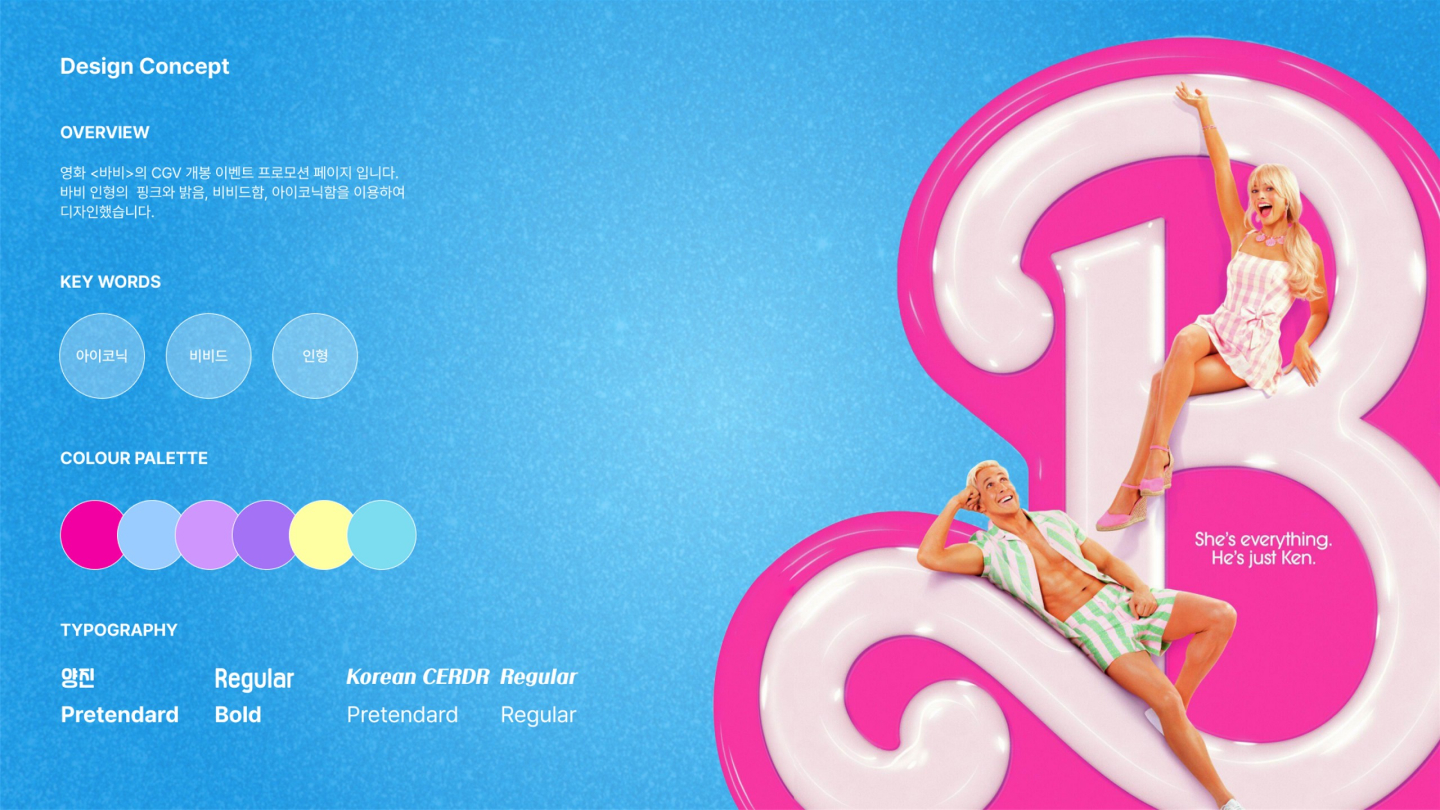 바비 프로모션 / UI/UX 디자이너 취업 아카데미 모다슬2