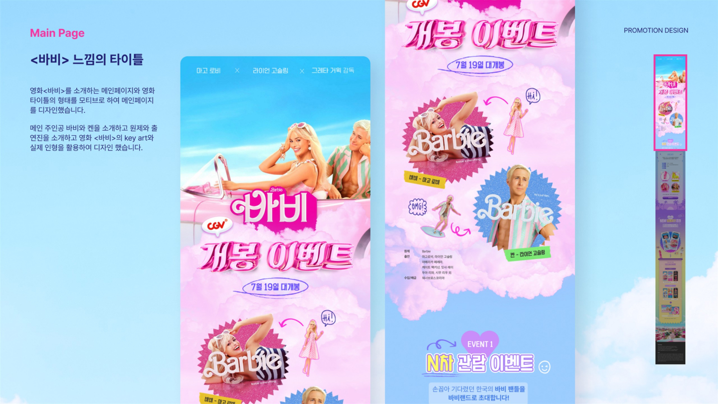 바비 프로모션 / UI/UX 디자이너 취업 아카데미 모다슬3