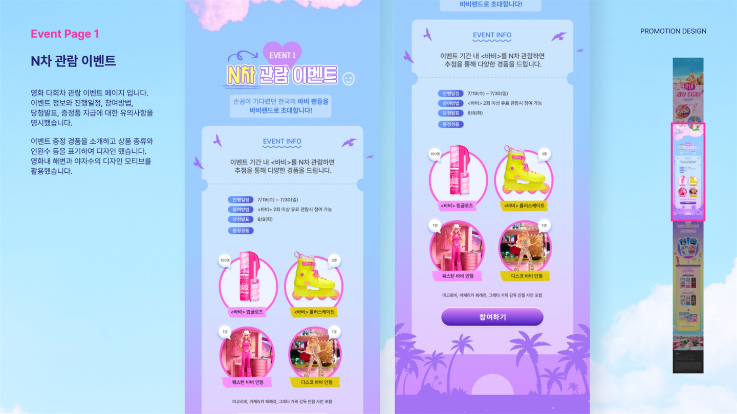 바비 프로모션 / UI/UX 디자이너 취업 아카데미 모다슬4