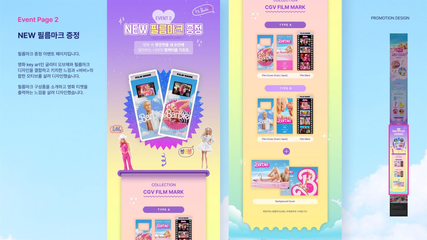 바비 프로모션 / UI/UX 디자이너 취업 아카데미 모다슬5